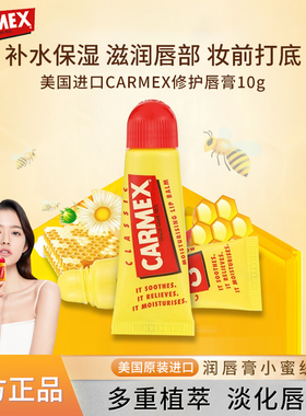Carmex卡麦克斯小黄管润唇膏保湿滋润补水防干裂打底去死皮小蜜缇