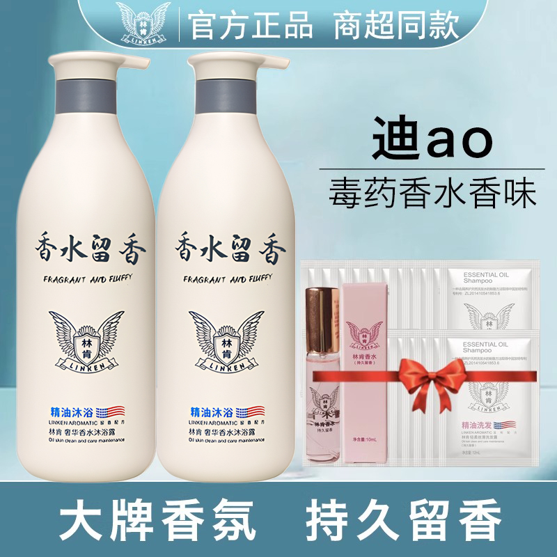 林肯沐浴露泡泡丰富持久留香