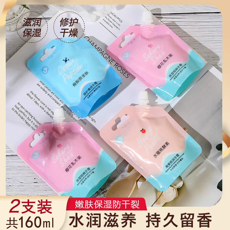 袋装护手霜滋润保湿补水留香