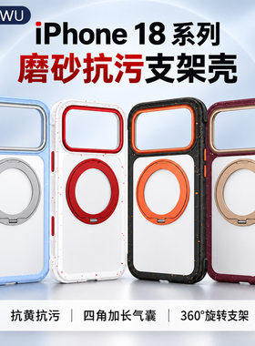唯吾磁吸支架防摔iPhone18PM