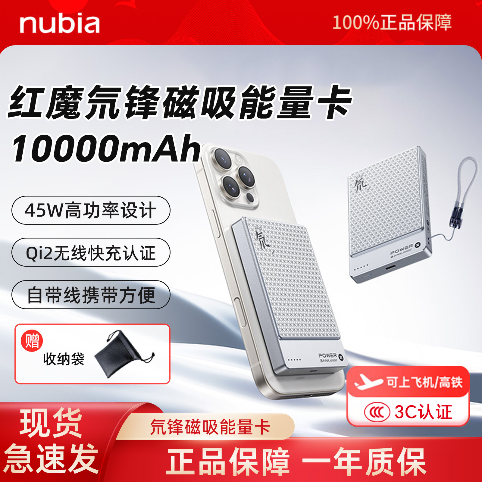努比亚红魔氘锋能量卡磁吸充电宝10000毫安时无线快充轻薄便携