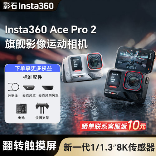 影石AcePro28K防水运动相机