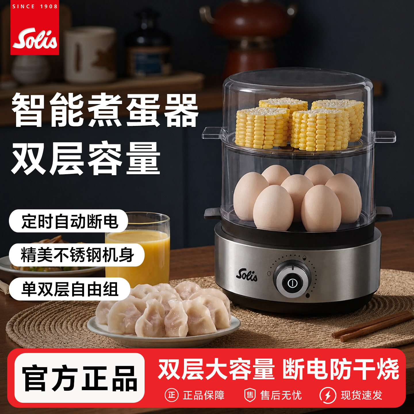 Solis/索利斯8270双层蒸蛋器煮蛋器家用神器定时自动断电 早餐机