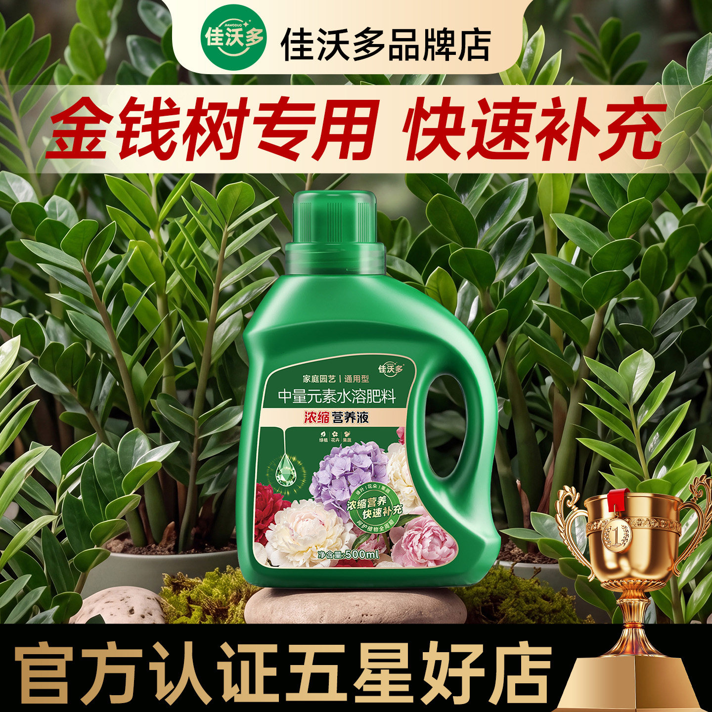 养花植物浓缩营养液通用型花卉绿植盆栽家用复合肥花肥金钱树专用