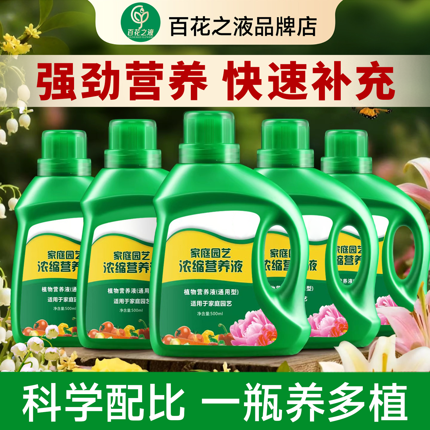 养花植物浓缩营养液通用型花卉绿植盆栽家用复合肥花肥发财树专用,鲜花速递/花卉仿真/绿植园艺,家庭园艺肥料,淘宝优惠券,粉丝福利购,淘宝优惠卷