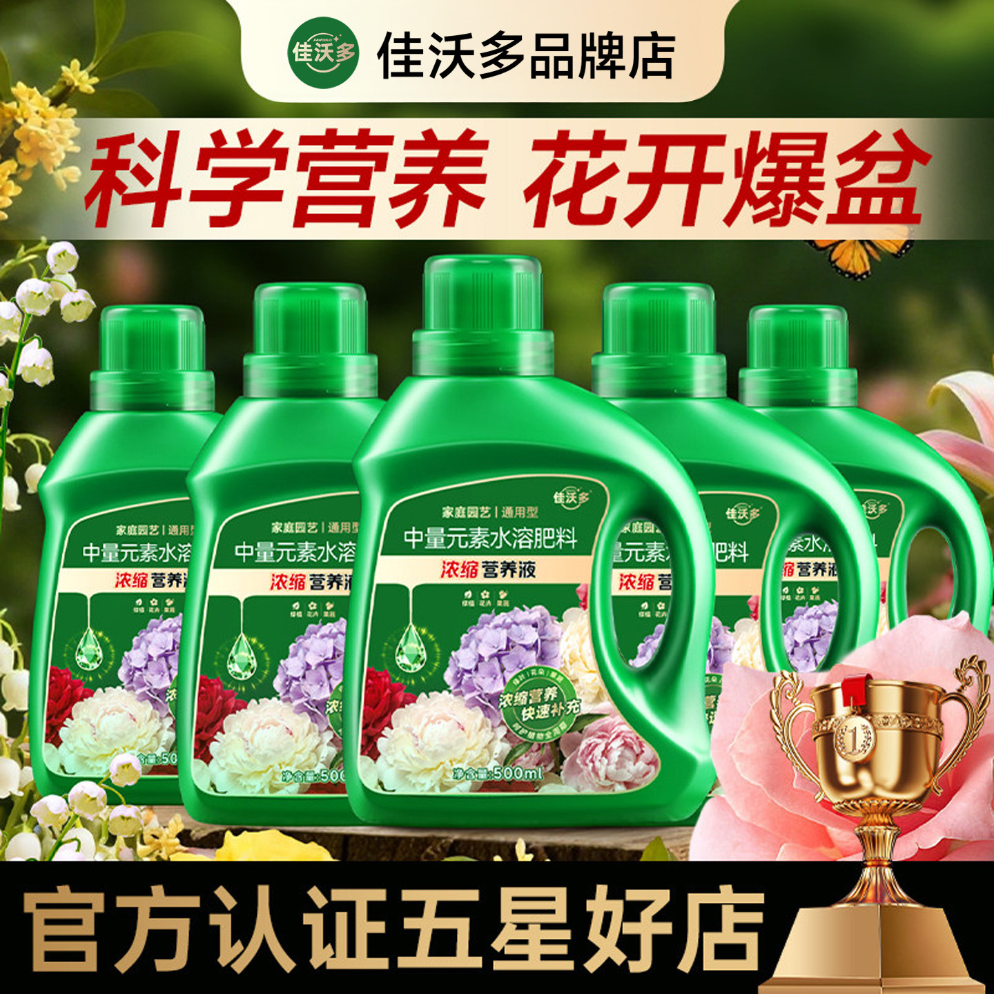 养花植物浓缩营养液通用型花卉绿植盆栽家用复合肥花肥发财树专用