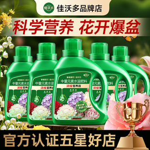 养花植物浓缩营养液通用型花卉绿植盆栽家用复合肥花肥发财树专用