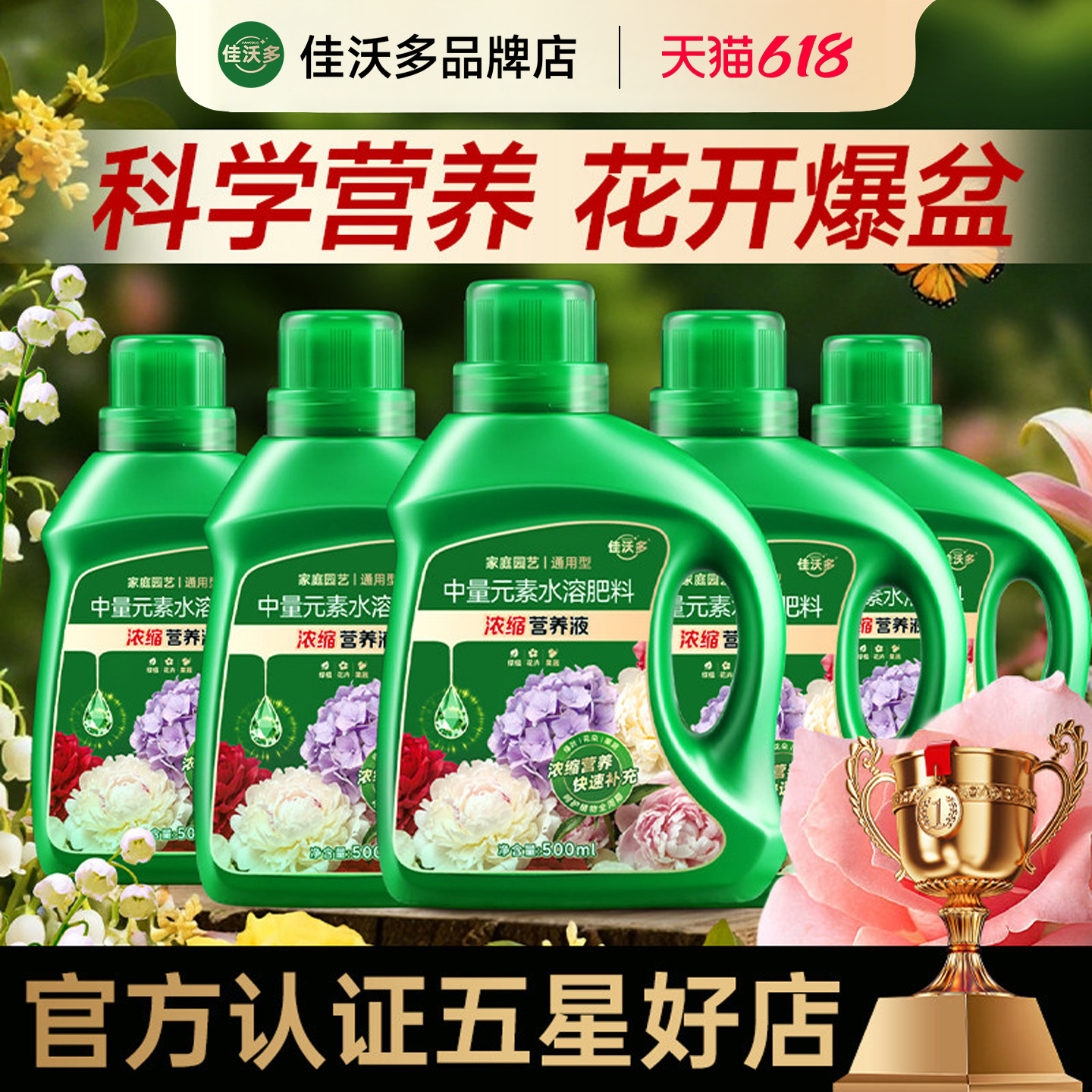 养花植物浓缩营养液通用型花卉绿植盆栽家用复合肥花肥发财树专用