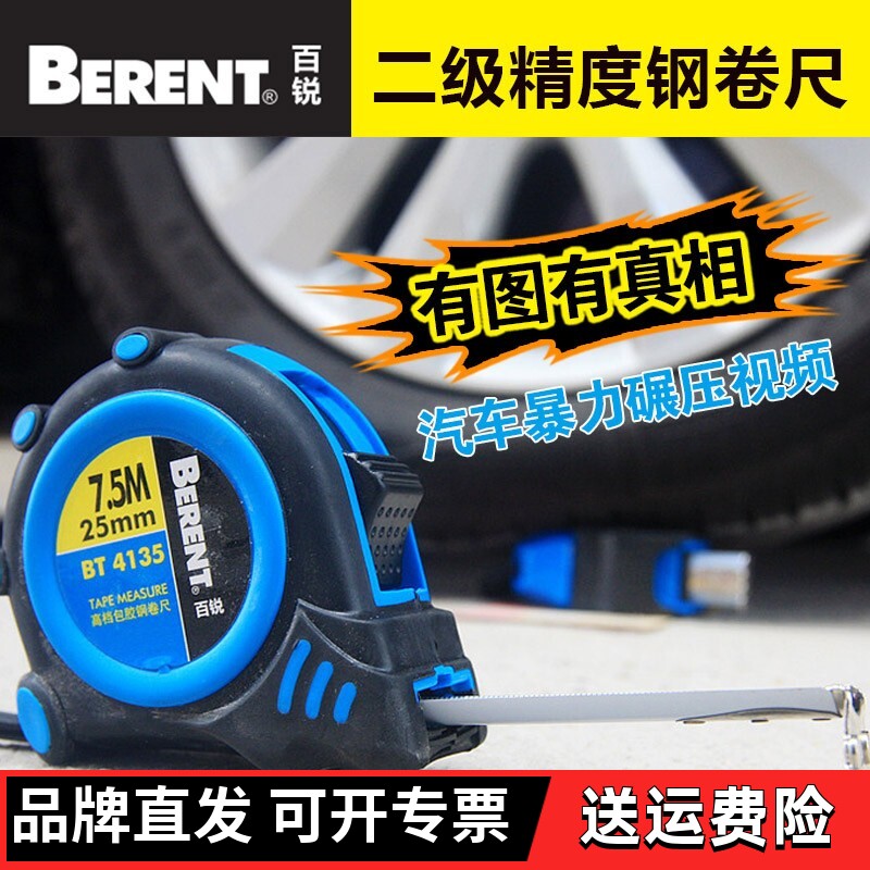 BERENT百锐工具 鲁班尺 不锈钢卷尺测量5米7.5米耐摔耐磨二级精度
