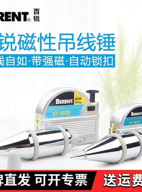 BERENT百锐吊线锤吊线坠吊陀3米6米垂磁力线坠自动收线垂BT4027/8