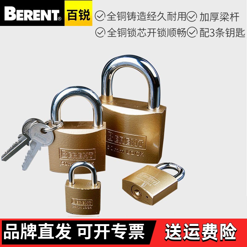 铜锁头挂锁BERENT/百锐