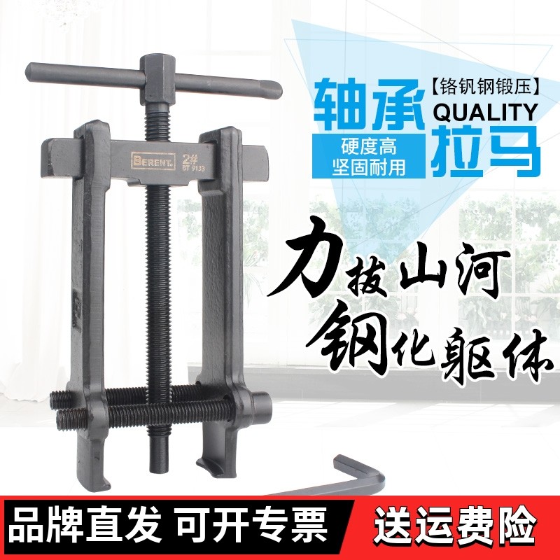 百锐拉马轴承拉马轴承安装工具轴承分离器两爪拉马分离起拔器拉轴