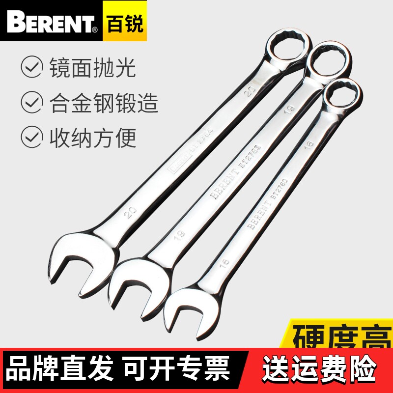 BERENT/百锐开口扳手双头叉口