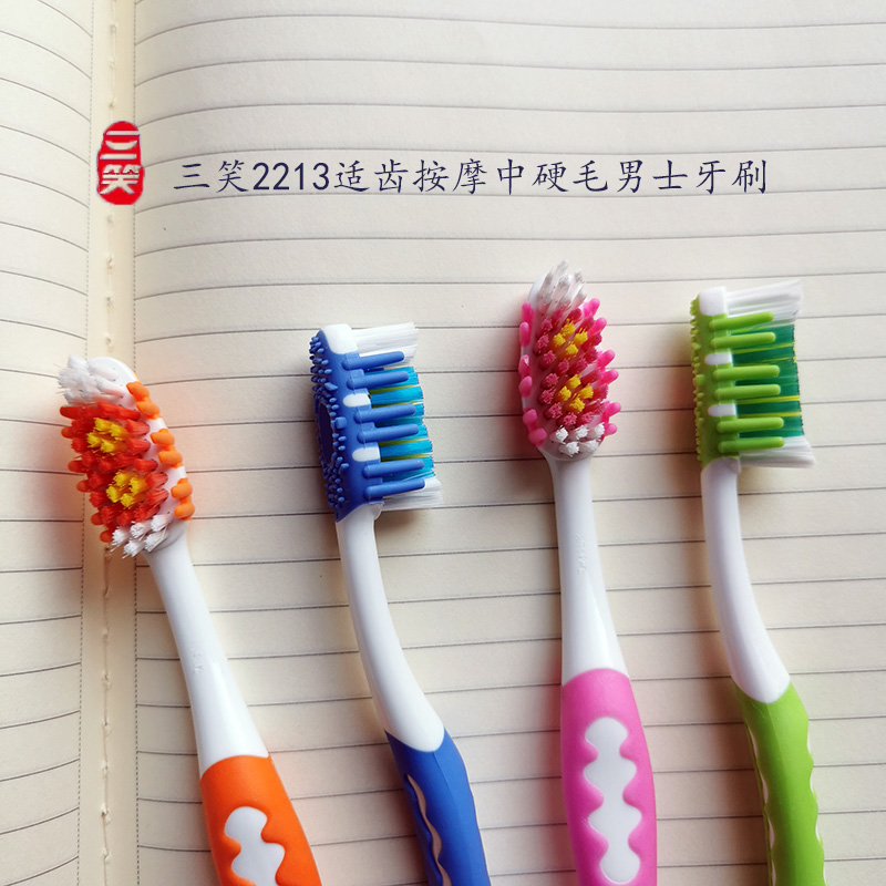 三笑适齿按摩男士专用中硬毛牙刷