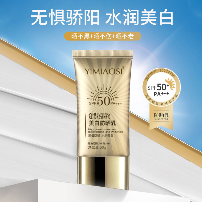法国正品防晒霜女面部防紫外线50倍美白隔离三合一保湿官方旗舰
