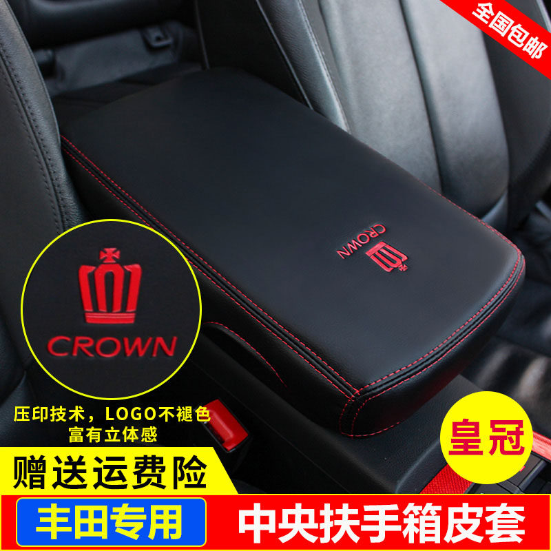 适用15 16 17 18 20款丰田14代皇冠套中央扶手箱套盖垫保护皮套