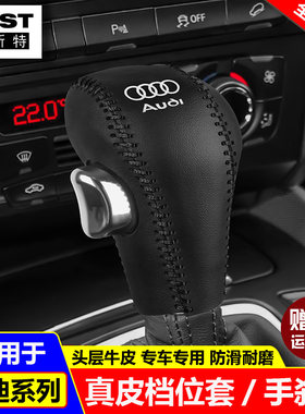 适用06 07 08 09 10 1 12款奥迪A6L A4L档位套Q5Q7档把套排档皮套