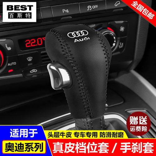 适用06 07 08 09 10 1 12款奥迪A6L A4L档位套Q5Q7档把套排档皮套