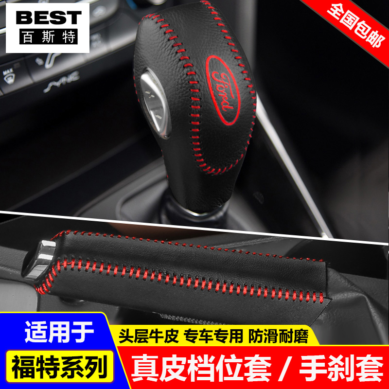 适用12 14 15 16 17 18款福特福克斯经典档位套挡把套手刹排挡套
