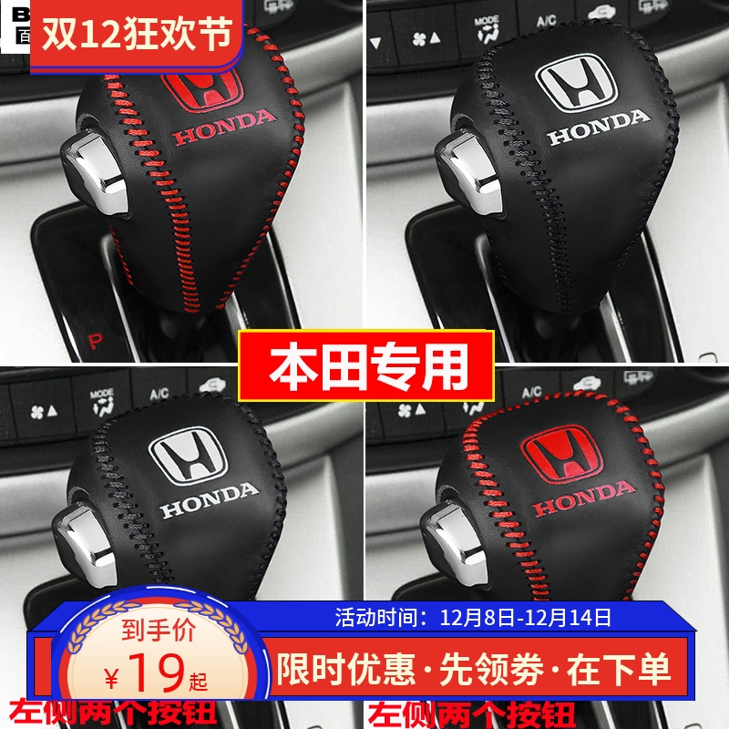 适用12 13 14 15 16款本田CRV思威档位套档把套真皮排挡套挂档套