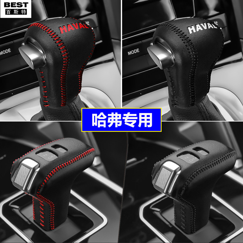 15 16 17 18 20 21 22 23款哈弗H9档位套哈佛H8挡把套排挡杆皮套