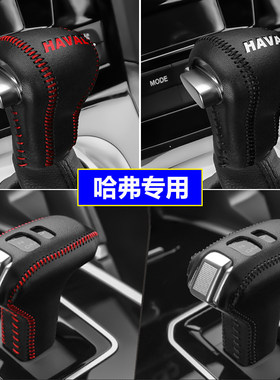 15 16 17 18 20 21 22 23款哈弗H9档位套哈佛H8挡把套排挡杆皮套