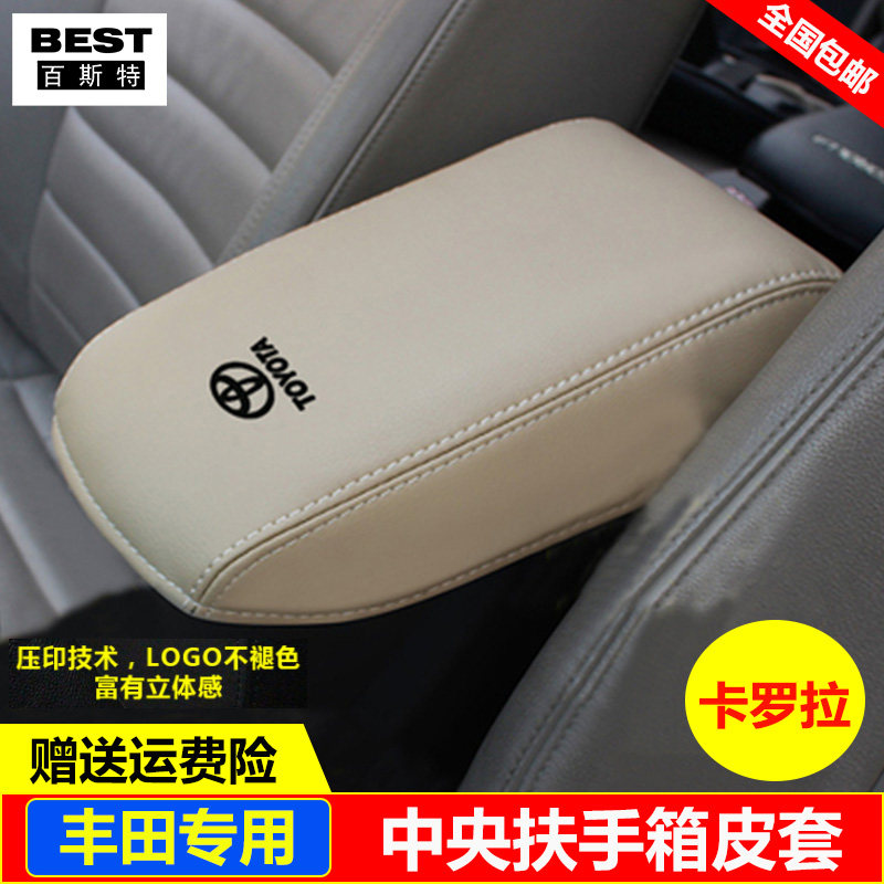 适用07 08 09 10 12 13款卡罗拉扶手箱套中央手扶箱皮套盖垫