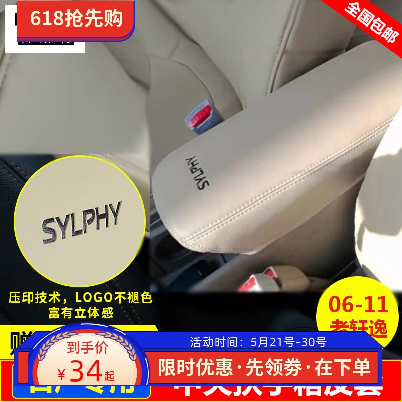 适用06 07 08 09 10 11 12 13款日产老轩逸奇骏中央扶手箱套盖垫