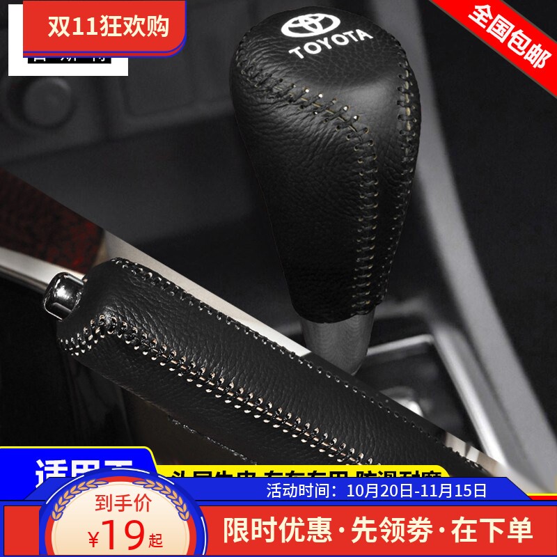 适用07 09 10 12 13款卡罗拉档位套RAV4荣放威驰档把套手刹排挡套