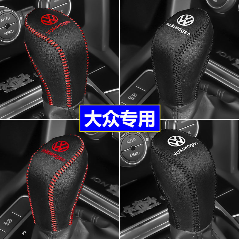 适用19 20 21 23 24 2526款大众新朗逸档位套宝来档把套排挡杆套