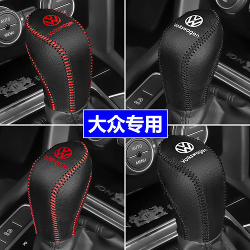 适用19 20 21 23 24 2526款大众新朗逸档位套宝来档把套排挡杆套