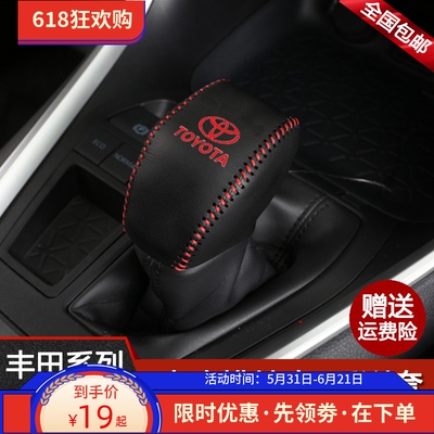 适用26款新卡罗拉锐放档位套锋兰达雷凌档把套真皮排挡套挂档杆套