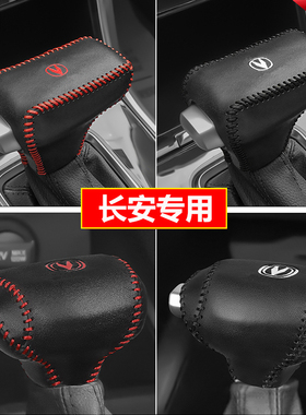 19 20 22 23 24款长安CS35plus档位套逸动CS55plus档把套排挡杆套