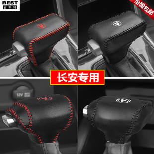 19 20 22 23 24款长安CS35plus档位套逸动CS55plus档把套排挡杆套