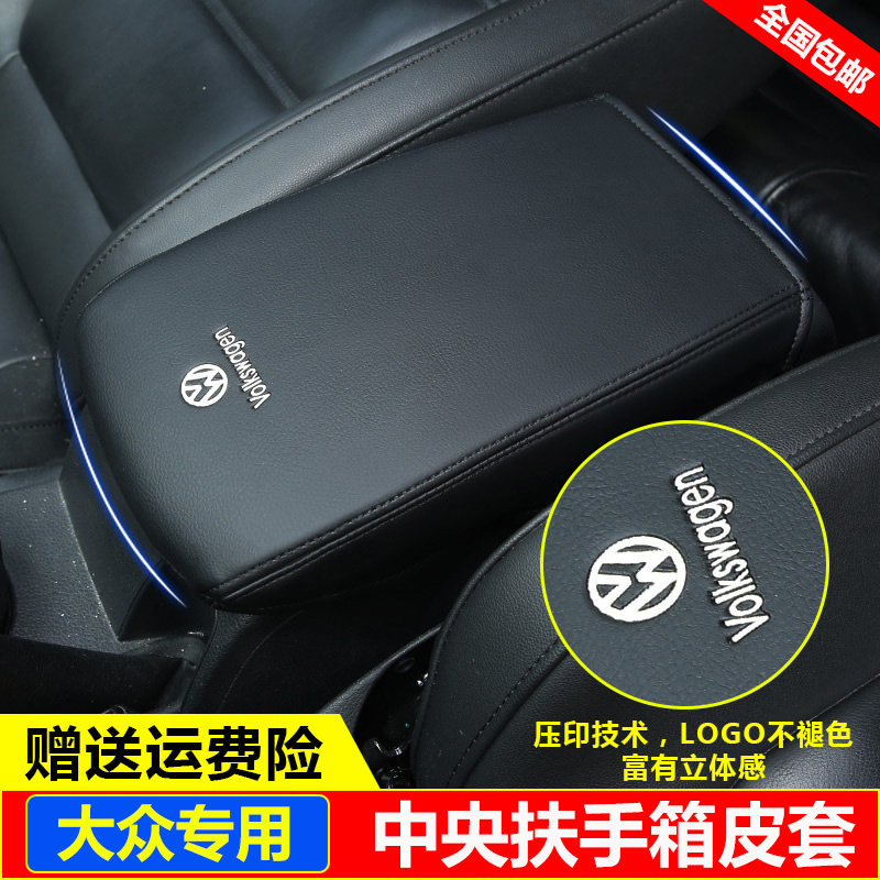 07 08 09 10 11 12 13 14 15 16款大众迈腾B7速腾扶手箱皮套盖垫