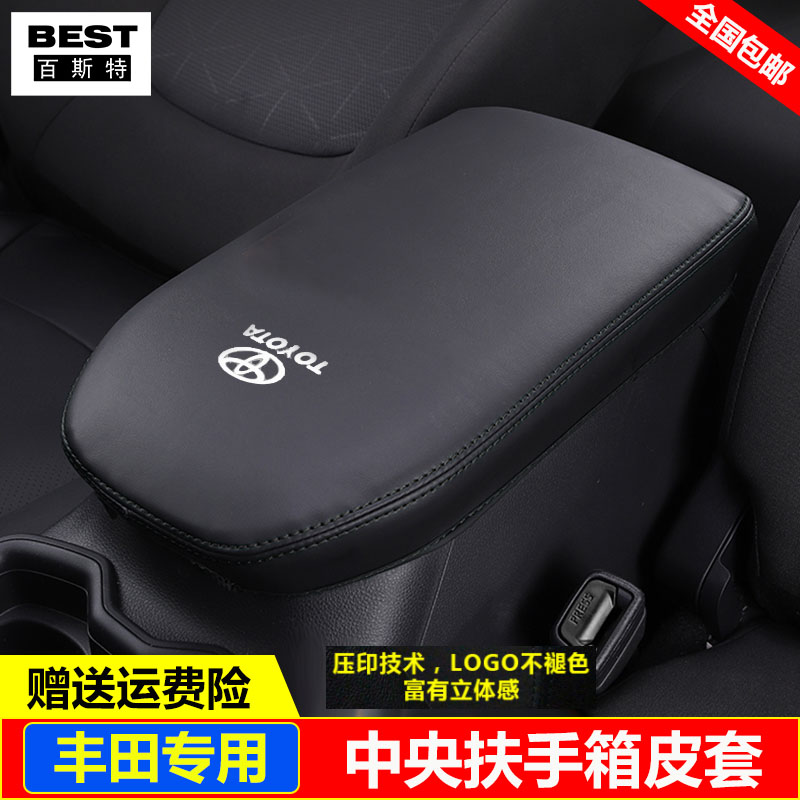 适用20 21 22 23 24 25款丰田RVA4荣放威兰达中央扶手箱套盖皮垫