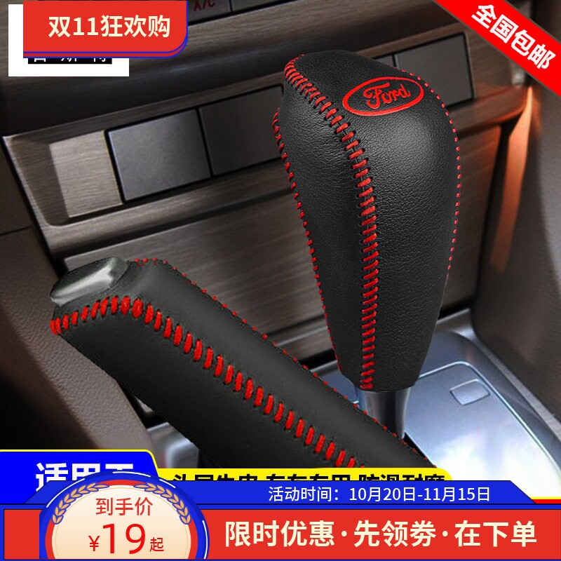适用05 07 08 09 10 11款福特福克斯档位套麦柯斯挡把套排挡杆套