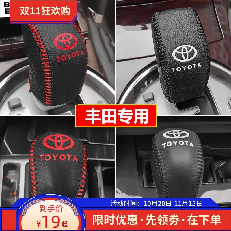 适用05-08 09 10 11 13 14款丰田新锐志档位套档把套真皮排挡杆套