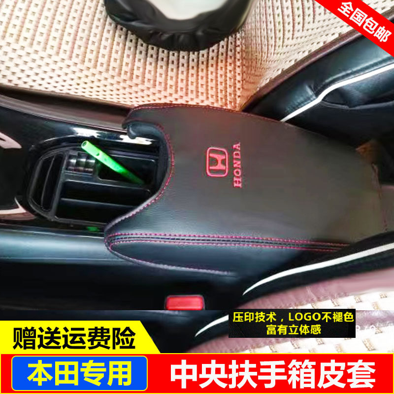 适用15 16 17 18 19 20 21 22款本田缤智XRV中央扶手箱套盖垫改装