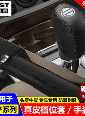 适用19 20 21 23 24 25款日产轩逸经典档位套档把套手刹排挡杆套