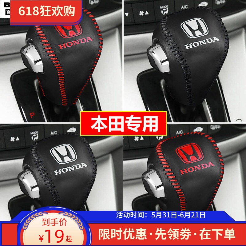 适用12 13 14 15 16款本田CRV思威档位套档把套真皮排挡套挂档套