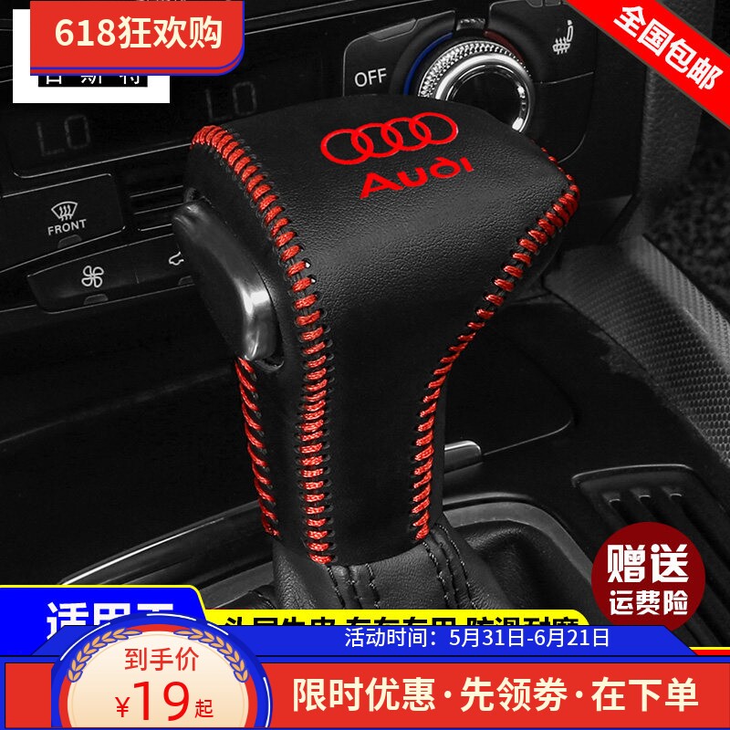 适用12 13 14 15 16款奥迪A6L A4L档位套A5 Q5 Q7档把套排挡杆套