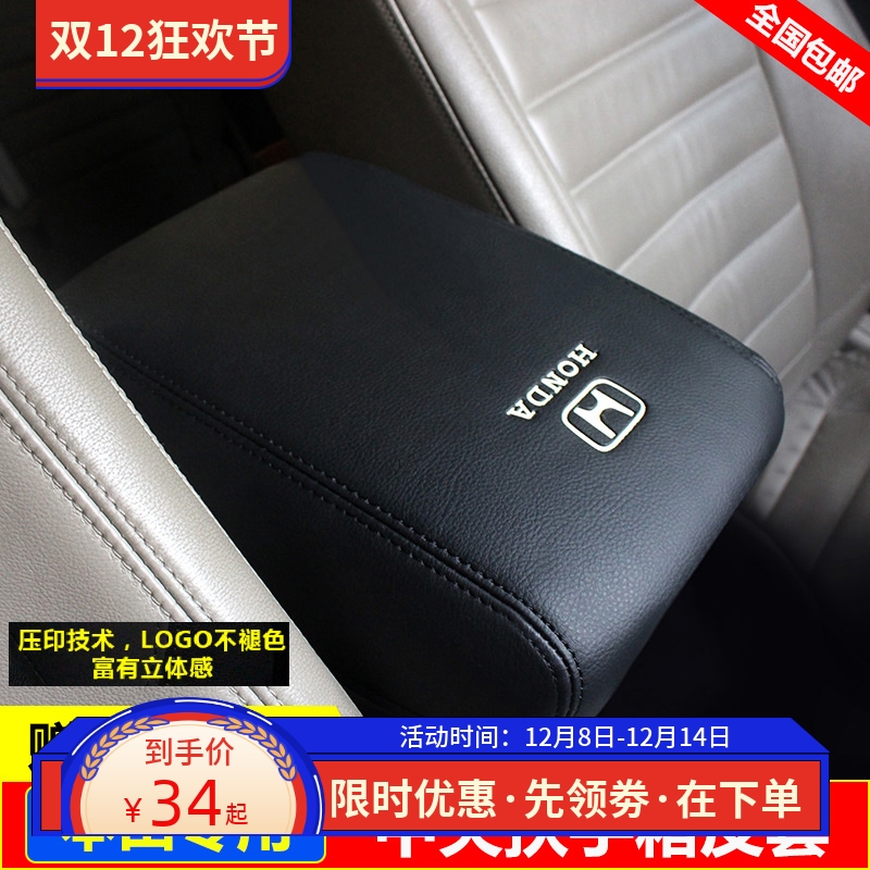 适用12 13 14 15 16款本田CRV思威扶手箱思域中央手扶箱皮套盖垫