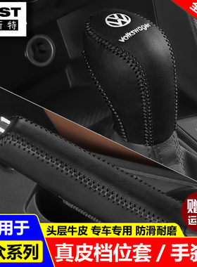 13 15 16 17 18 19 21款大众桑塔纳档位套捷达档把套手刹排挡杆套