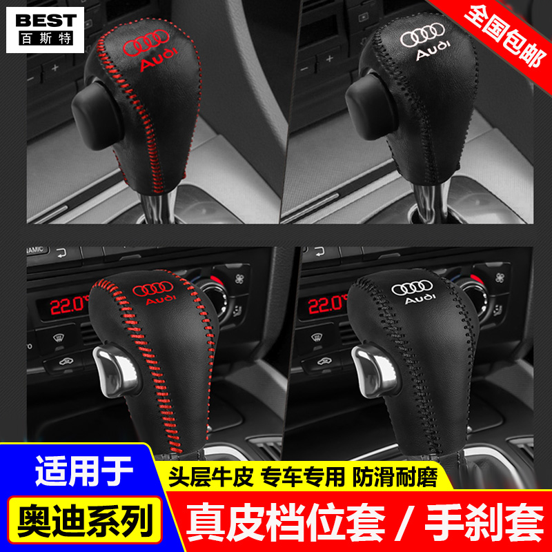适用01-04 05 06 07 08款老奥迪A6档位套A8 A4挂档把套排挡杆皮套