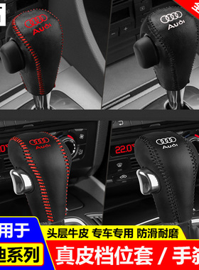 适用01-04 05 06 07 08款老奥迪A6档位套A8 A4挂档把套排挡杆皮套