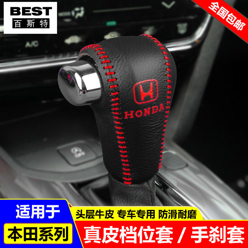 适用14 15 17 19 20 21 22款本田缤智档位套XRV档把套排挡杆皮套