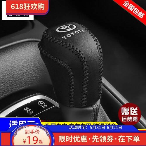 适用19 20 21 23 24 25款丰田新卡罗拉档位套雷凌档把套排挡杆套