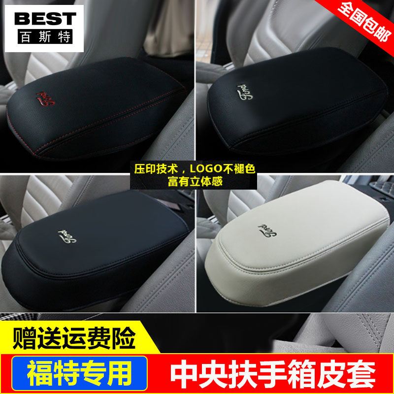 适用12 13 14 15 16 17款福特福克斯经典中央扶手箱套盖垫保护套