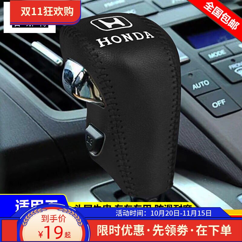 适用09 10 11 12 13 14款本田奥德赛档位套挂档把套真皮排挡杆套